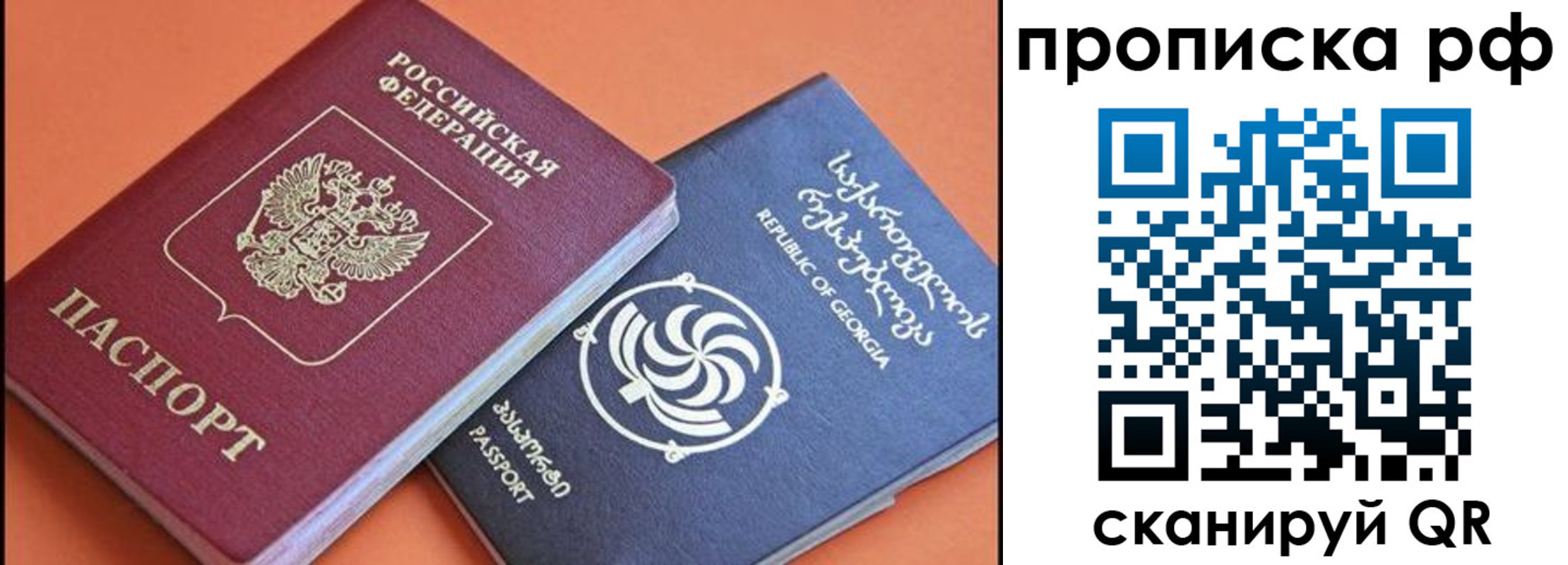 прописка поиск в Ингушетии
