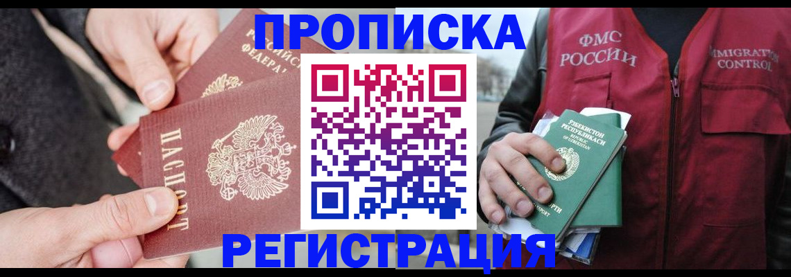 временная регистрация недорого в Ингушетии