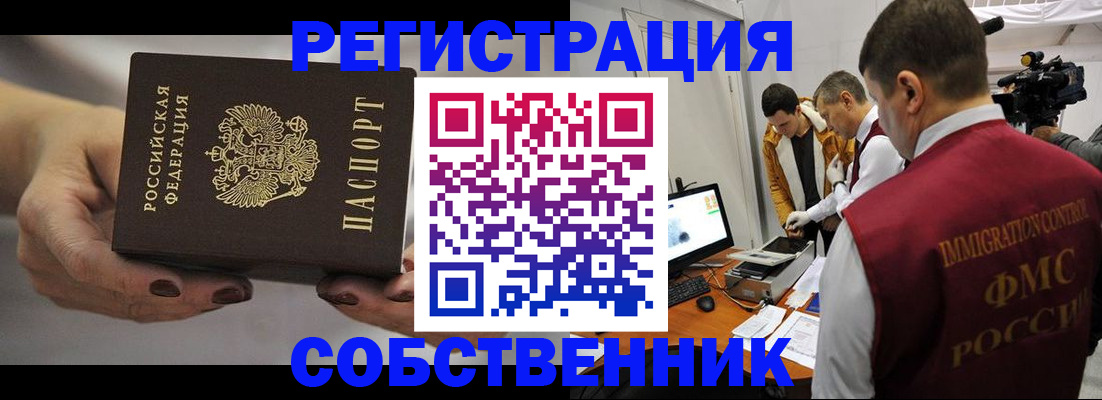 временная регистрация адрес в Ингушетии