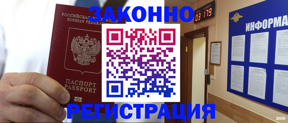 прописка гарантия в Ингушетии