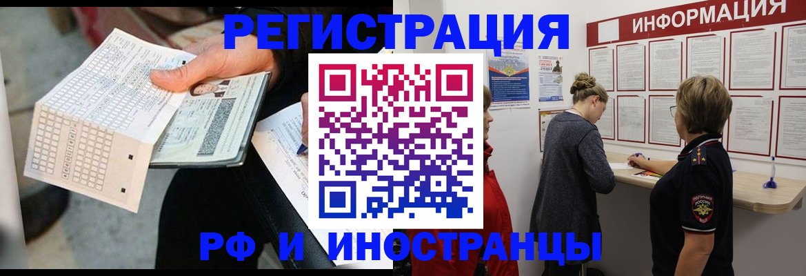 временная регистрация в квартире в Ингушетии
